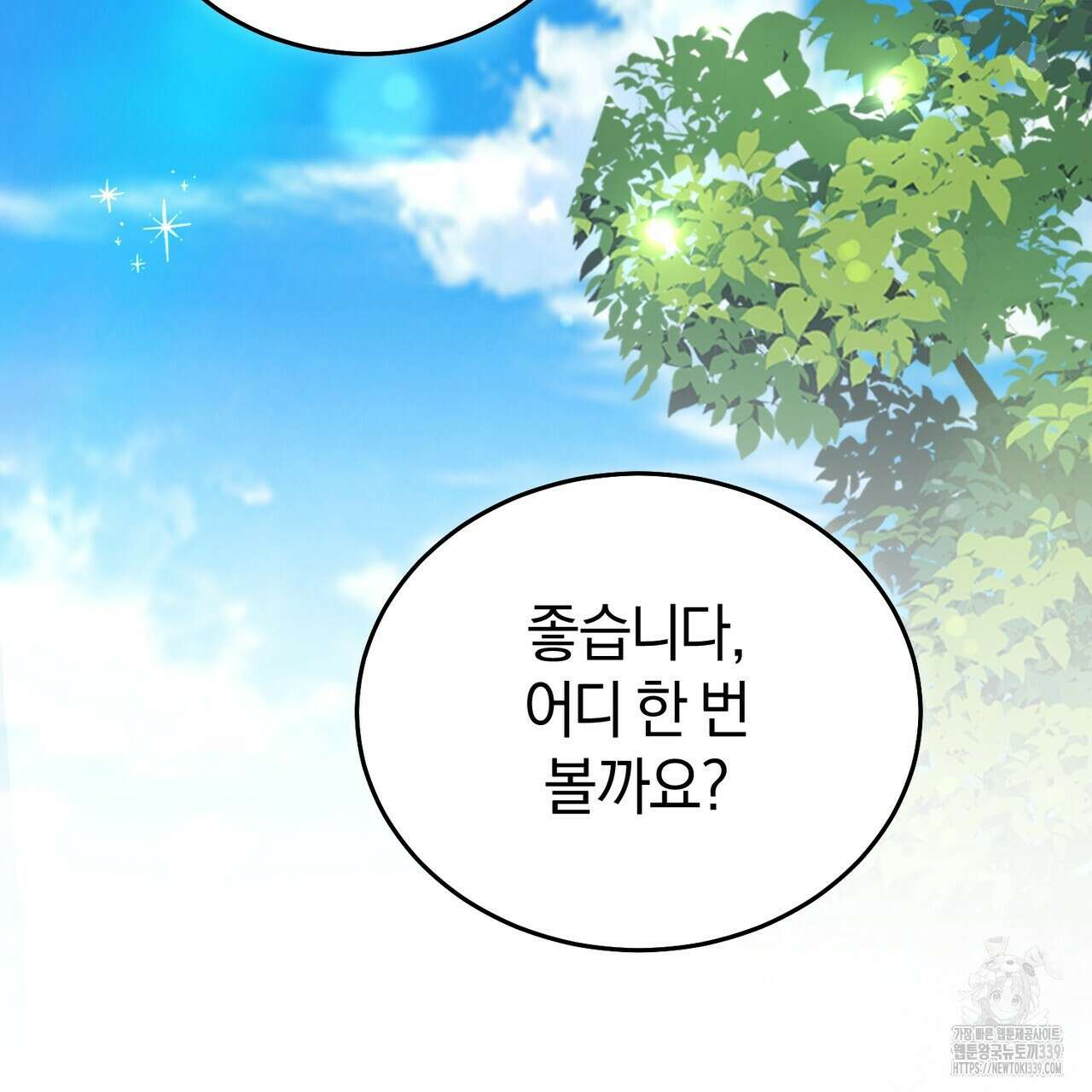 요정의 유산 48화 16