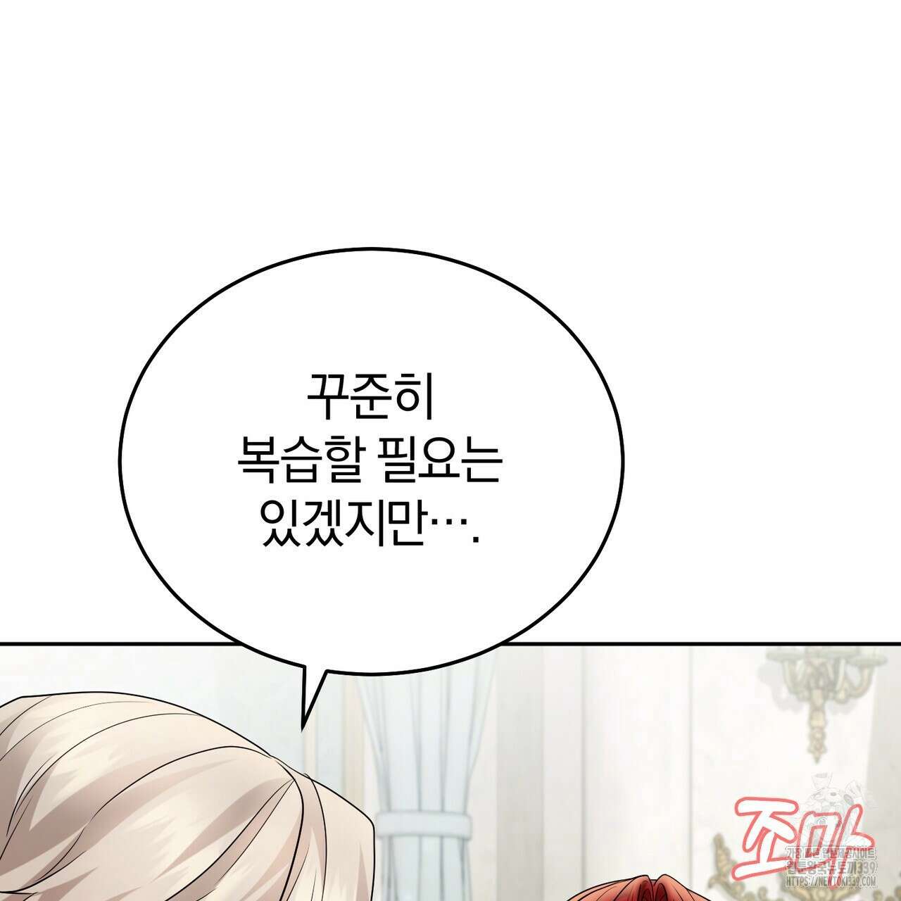 요정의 유산 48화 19