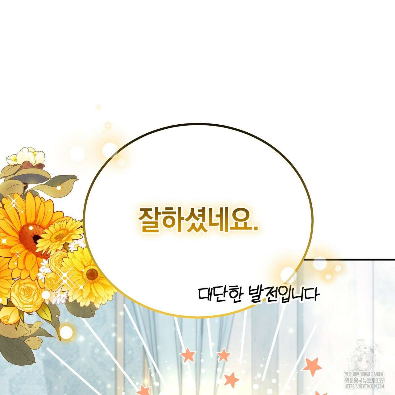 요정의 유산 48화 21