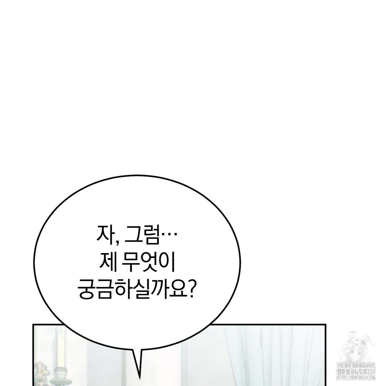 요정의 유산 48화 25