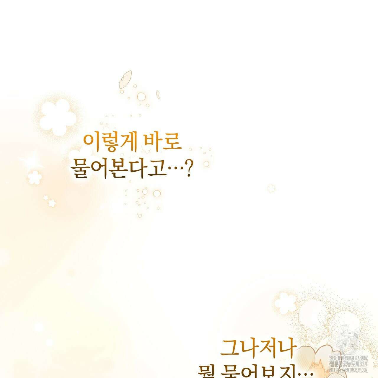 요정의 유산 48화 28