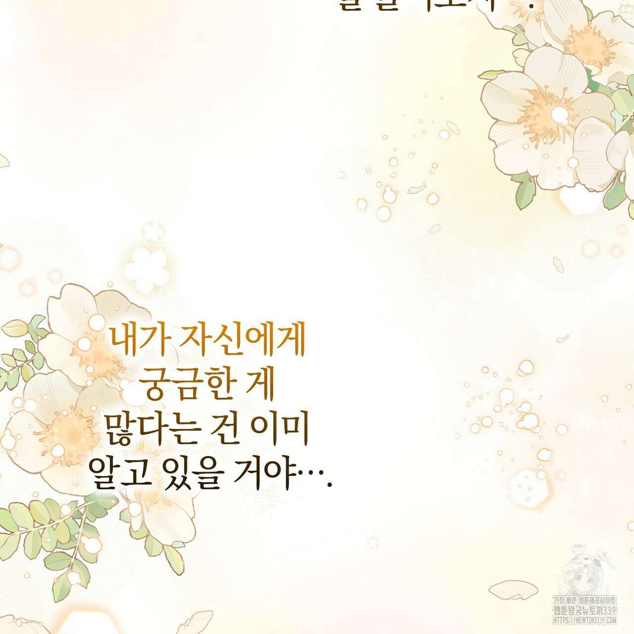 요정의 유산 48화 29