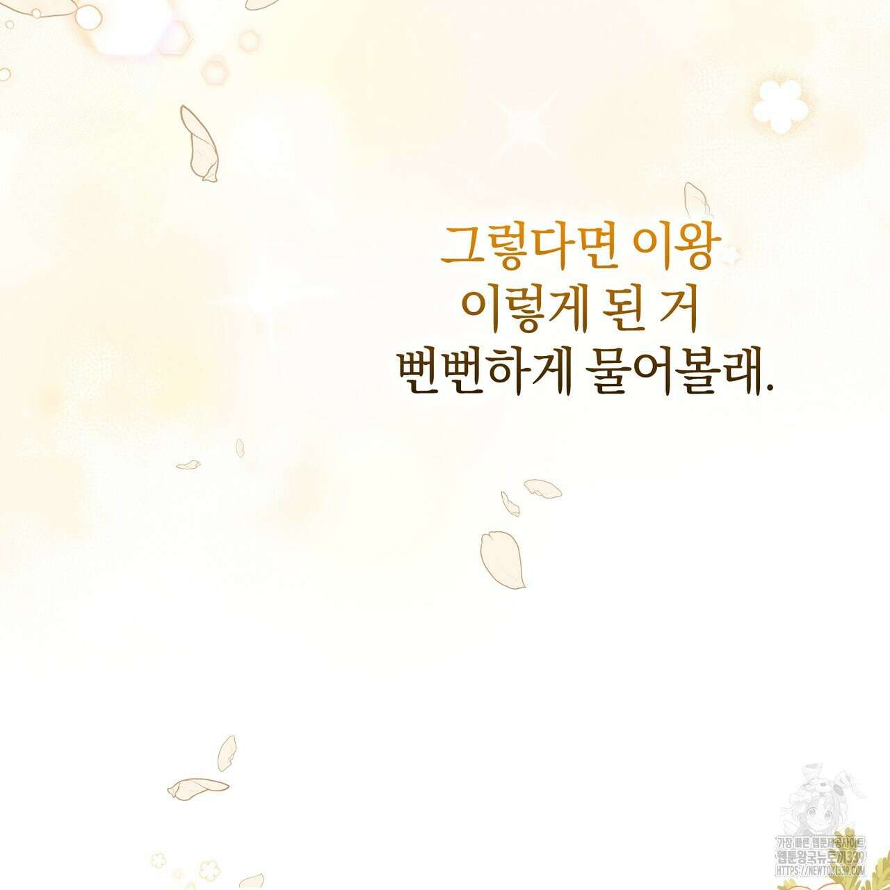 요정의 유산 48화 30
