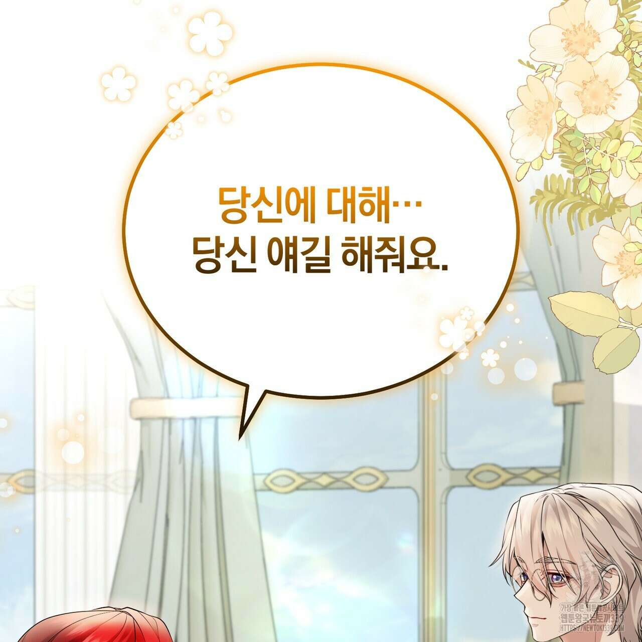 요정의 유산 48화 31