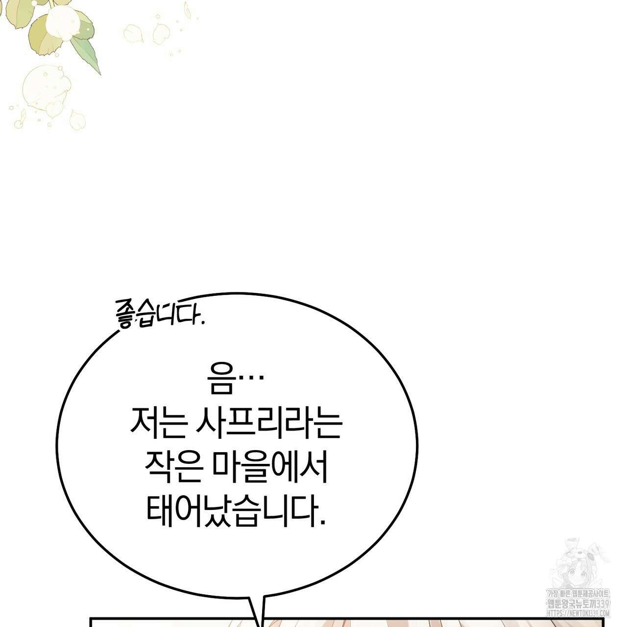 요정의 유산 48화 33