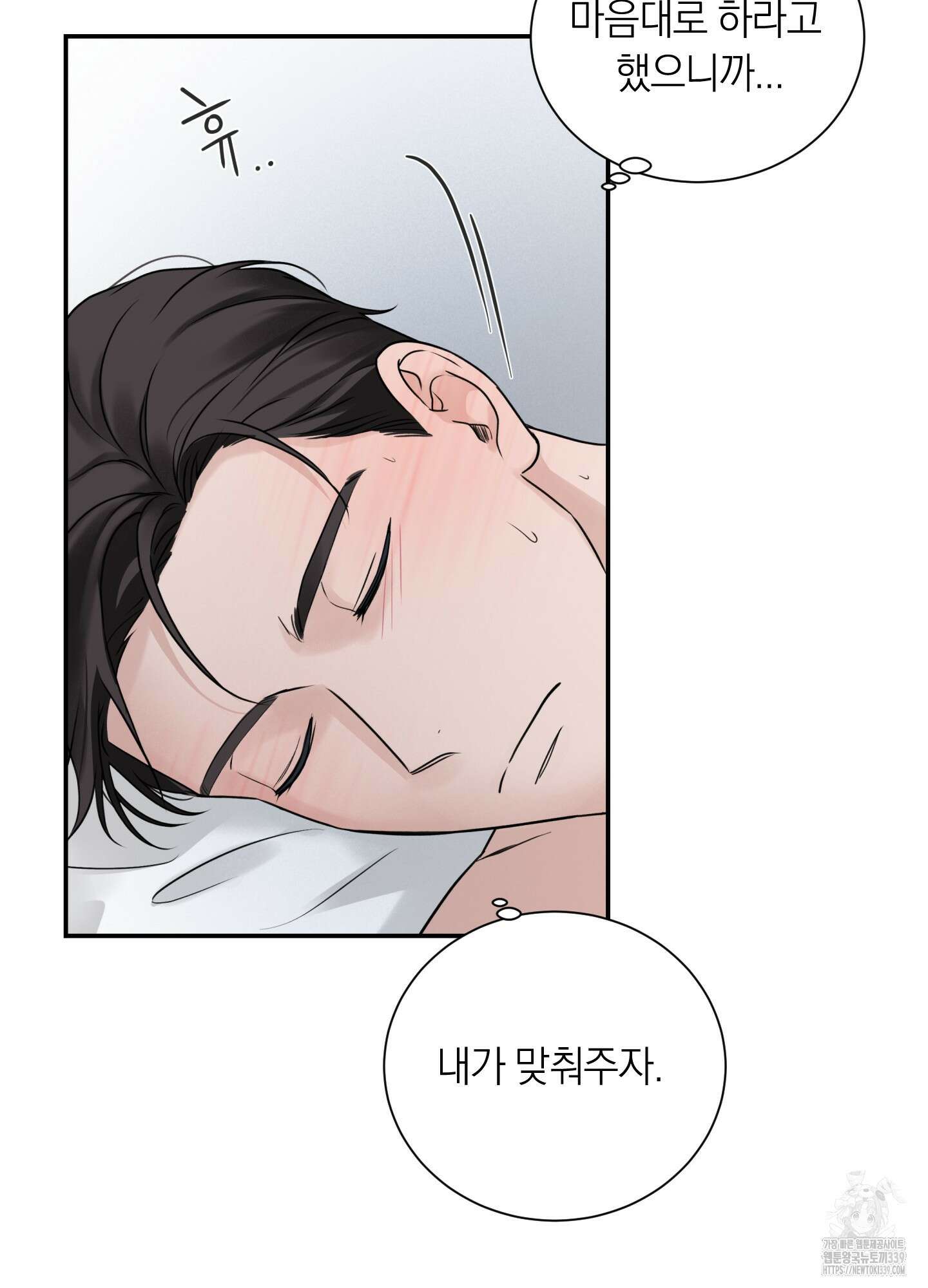 오버 클럭 30화 58