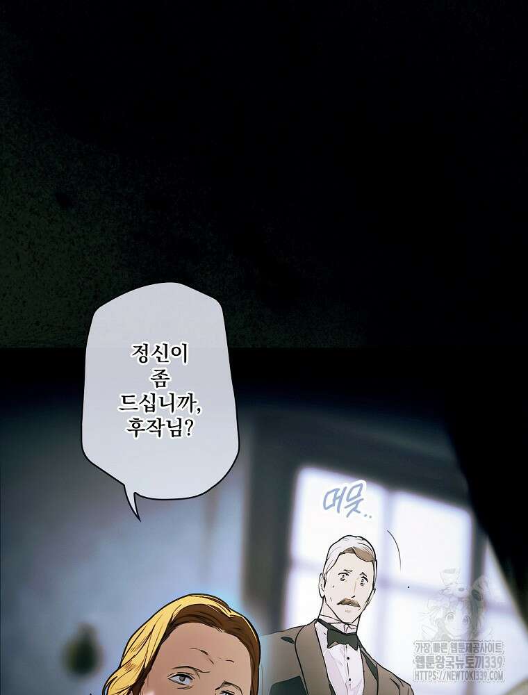 어떤 계모님의 메르헨 2부 70화 4