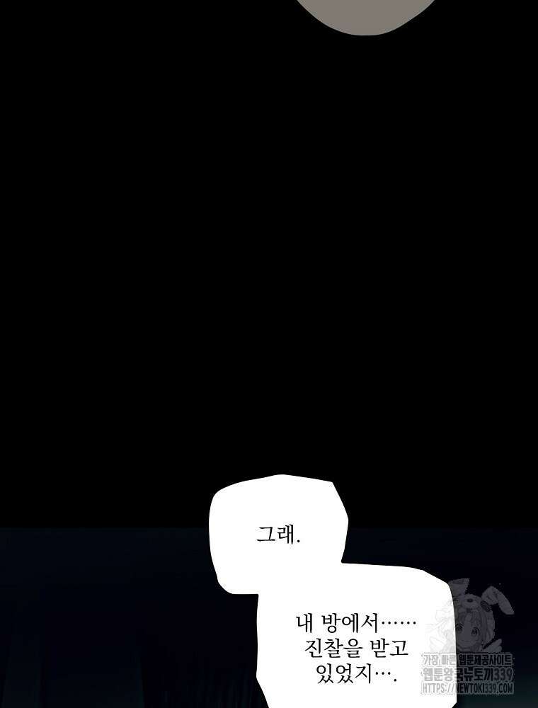 어떤 계모님의 메르헨 2부 70화 9