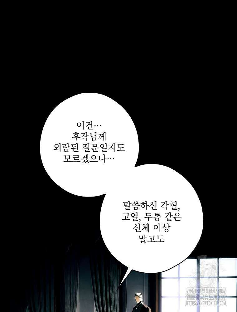 어떤 계모님의 메르헨 2부 70화 11