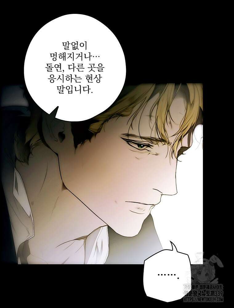 어떤 계모님의 메르헨 2부 70화 13