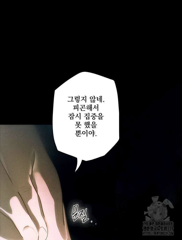 어떤 계모님의 메르헨 2부 70화 14