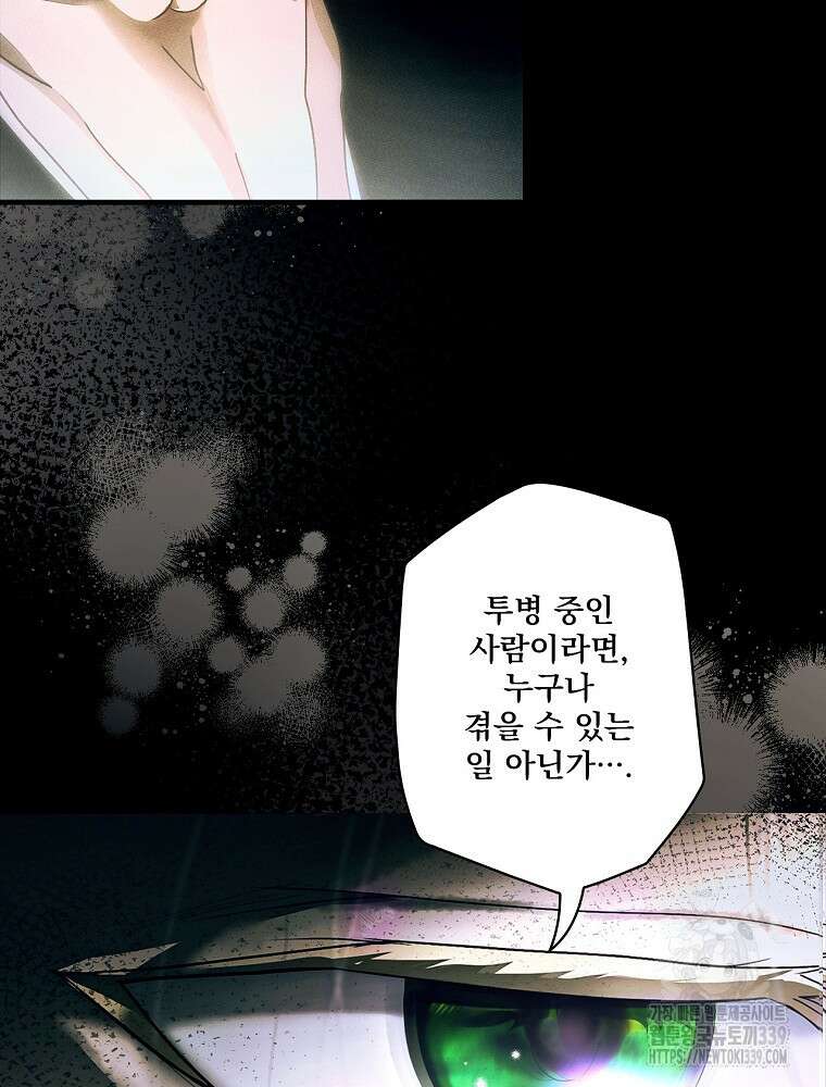 어떤 계모님의 메르헨 2부 70화 15