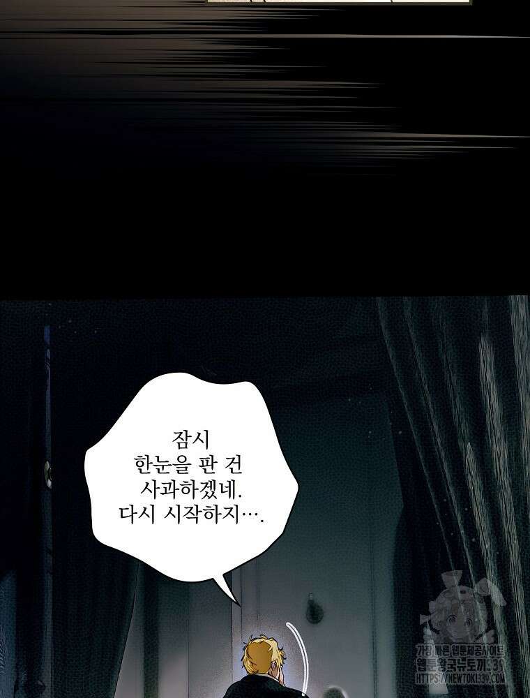 어떤 계모님의 메르헨 2부 70화 21