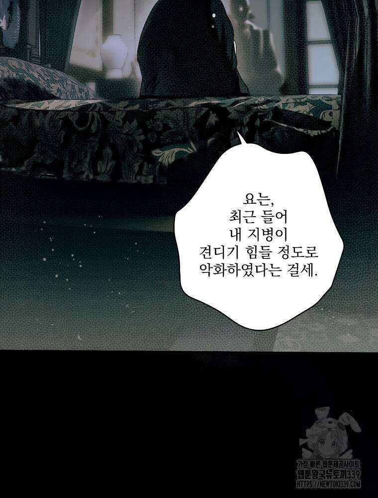 어떤 계모님의 메르헨 2부 70화 22