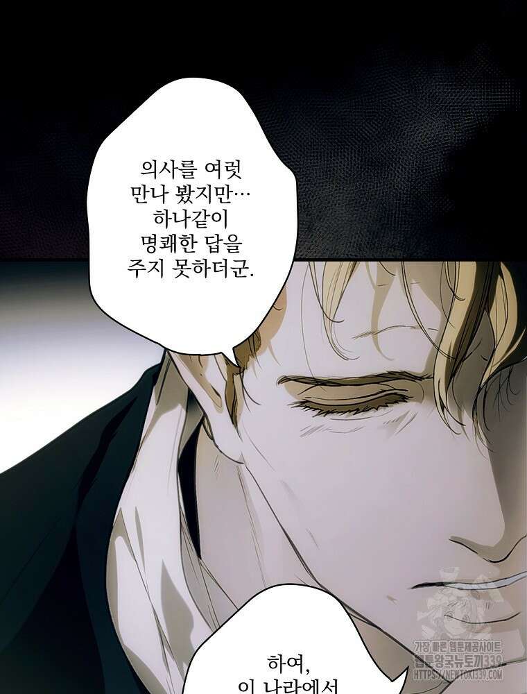 어떤 계모님의 메르헨 2부 70화 23