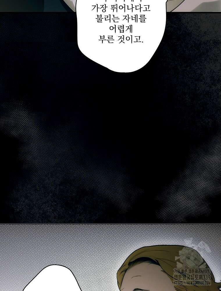 어떤 계모님의 메르헨 2부 70화 24