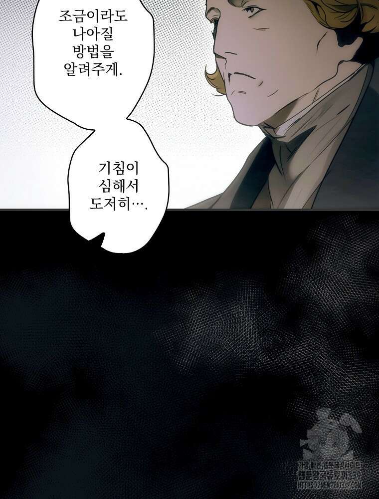 어떤 계모님의 메르헨 2부 70화 25