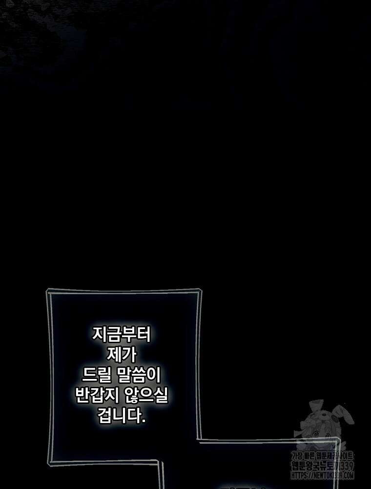 어떤 계모님의 메르헨 2부 70화 30