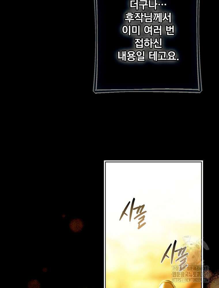 어떤 계모님의 메르헨 2부 70화 31