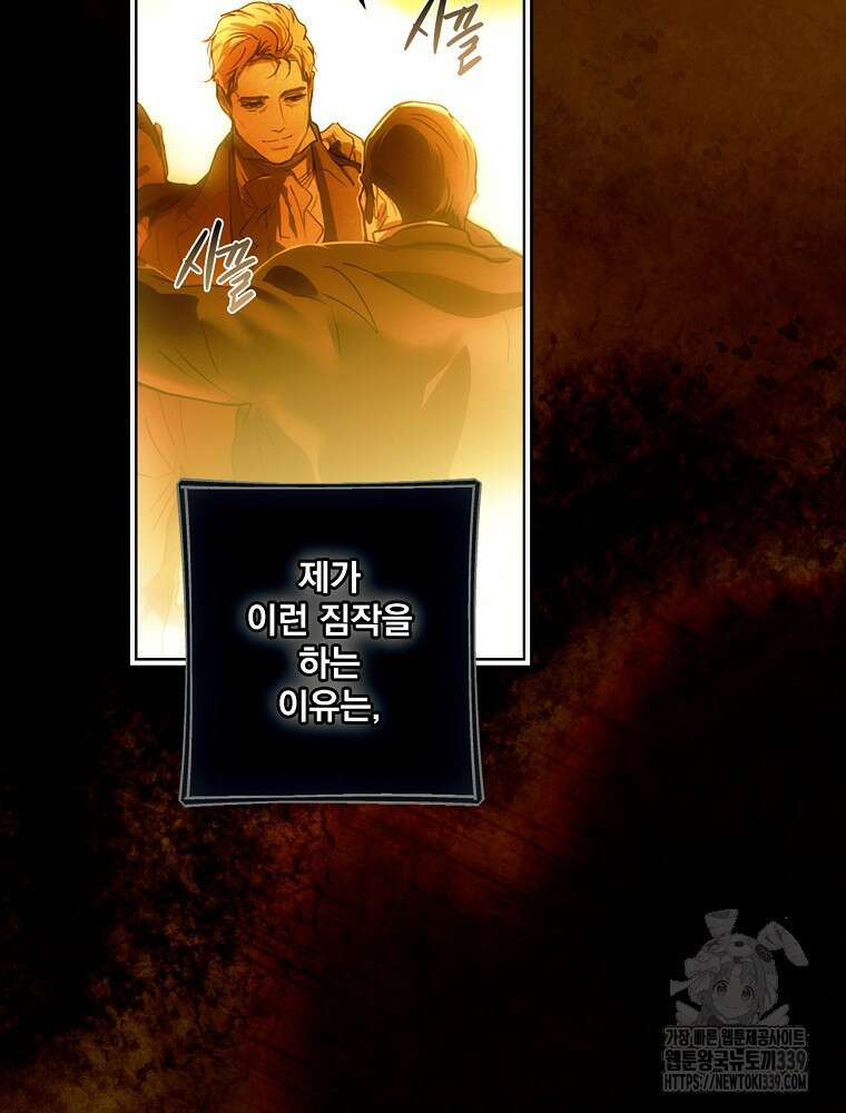 어떤 계모님의 메르헨 2부 70화 33