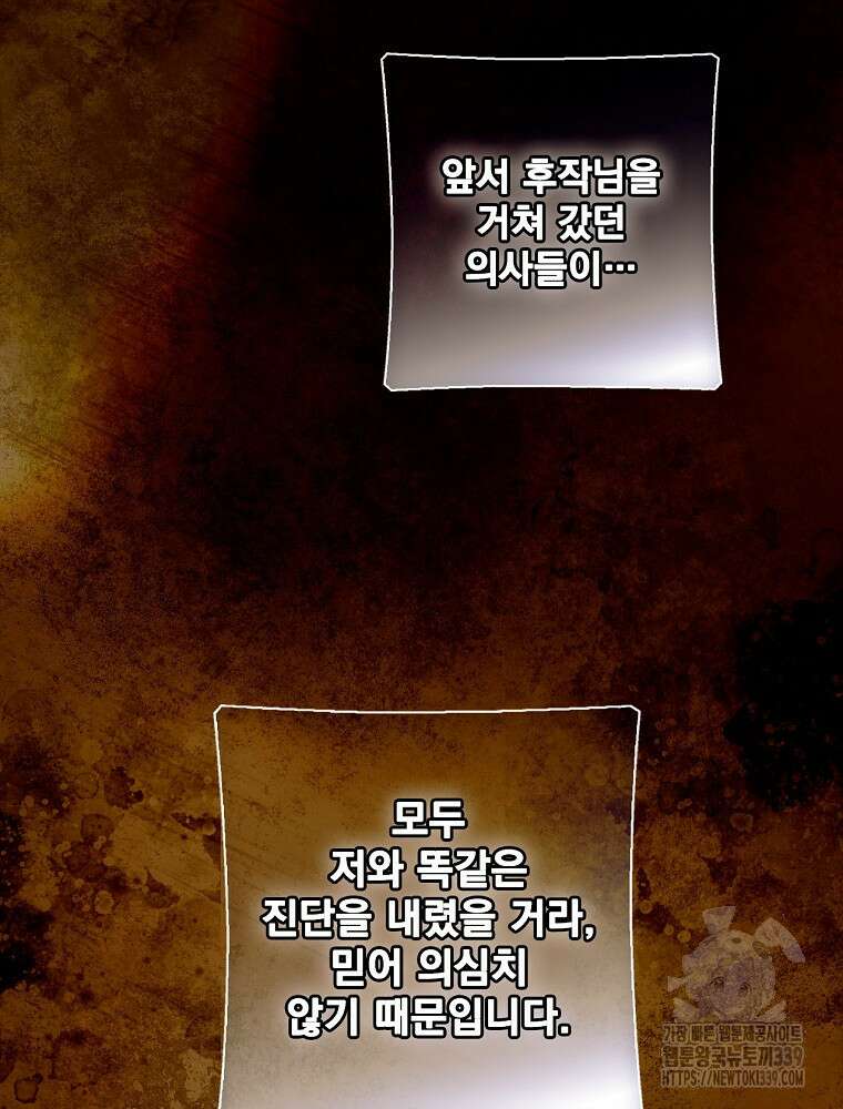 어떤 계모님의 메르헨 2부 70화 34