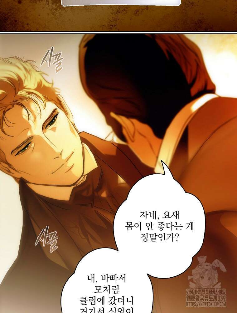 어떤 계모님의 메르헨 2부 70화 35