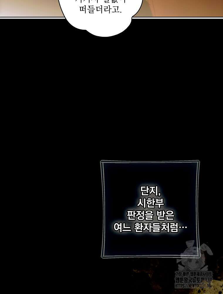 어떤 계모님의 메르헨 2부 70화 36