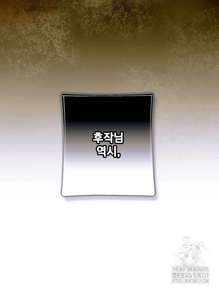 어떤 계모님의 메르헨 2부 70화 38