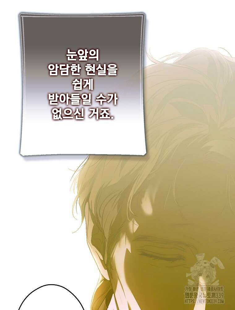 어떤 계모님의 메르헨 2부 70화 39