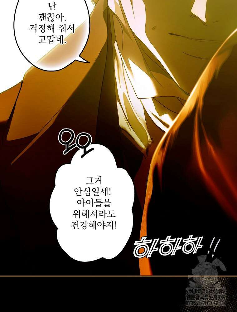어떤 계모님의 메르헨 2부 70화 40