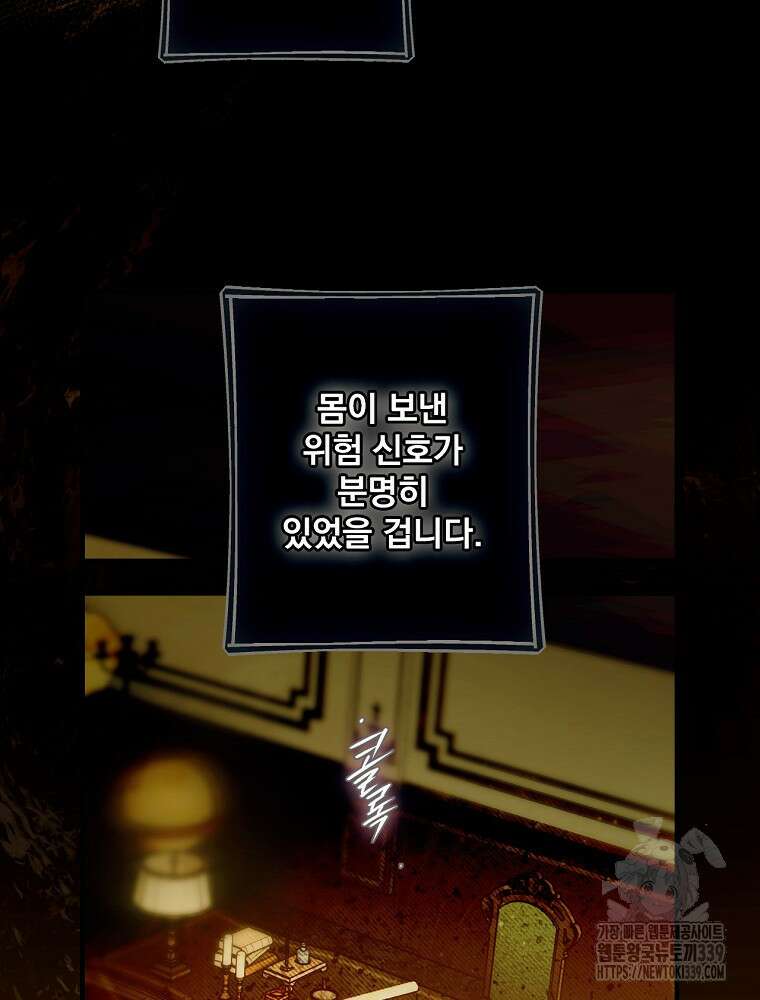 어떤 계모님의 메르헨 2부 70화 42