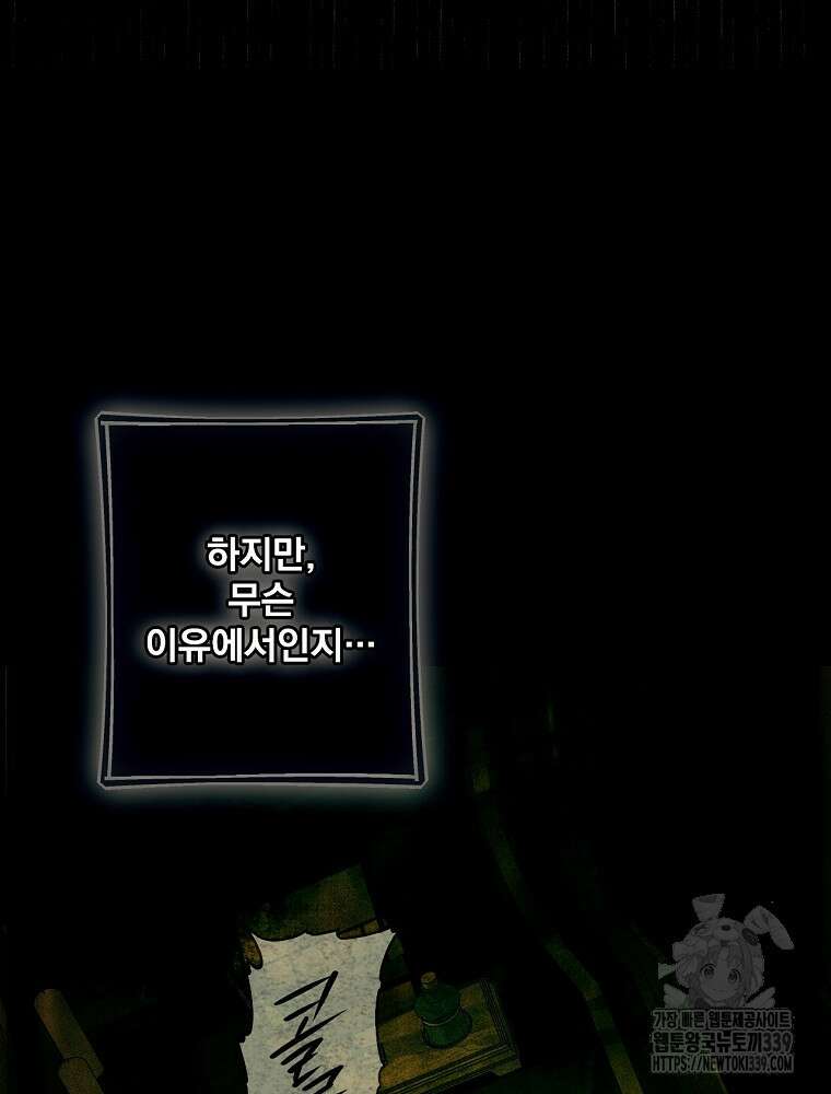 어떤 계모님의 메르헨 2부 70화 45