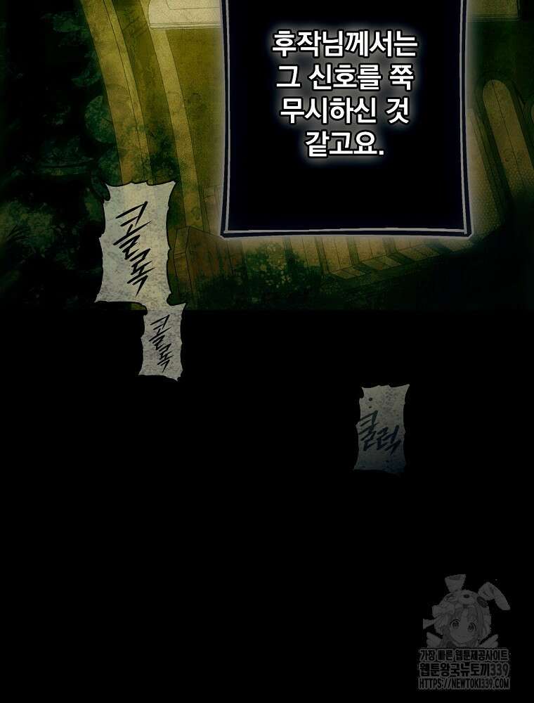 어떤 계모님의 메르헨 2부 70화 47