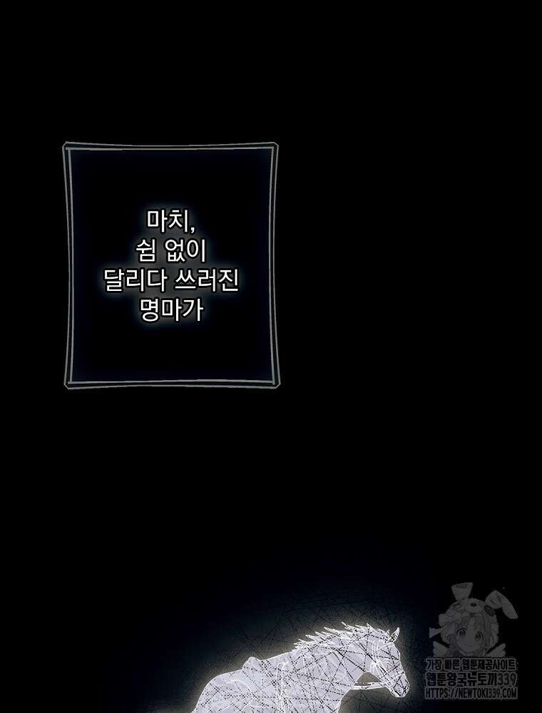 어떤 계모님의 메르헨 2부 70화 48