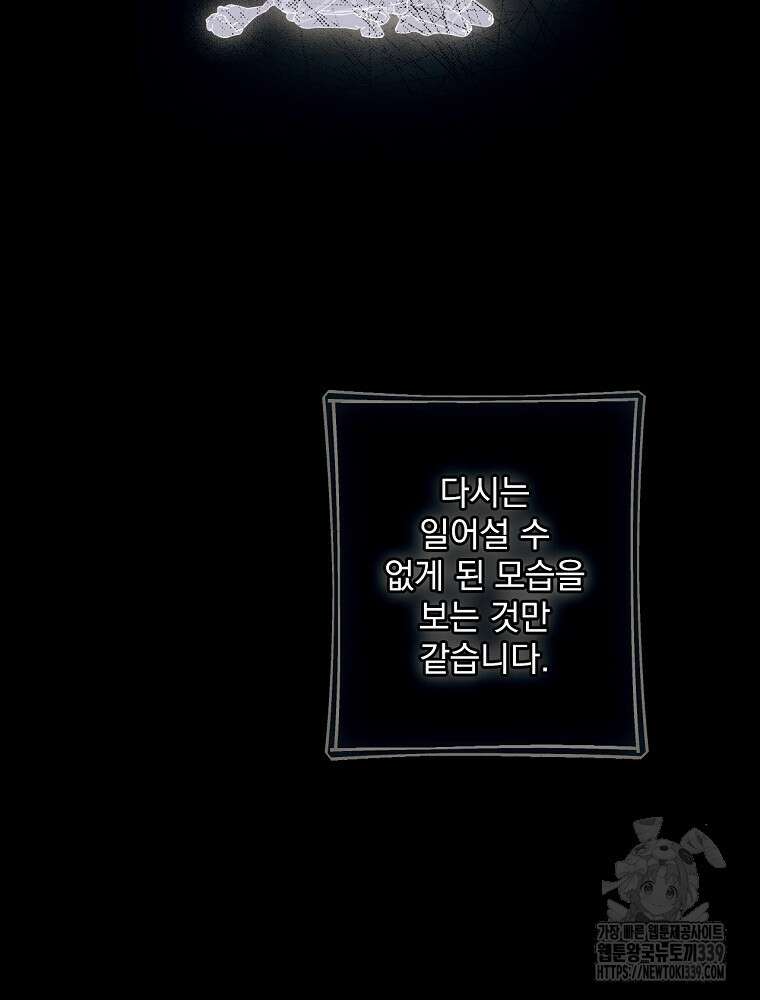어떤 계모님의 메르헨 2부 70화 49