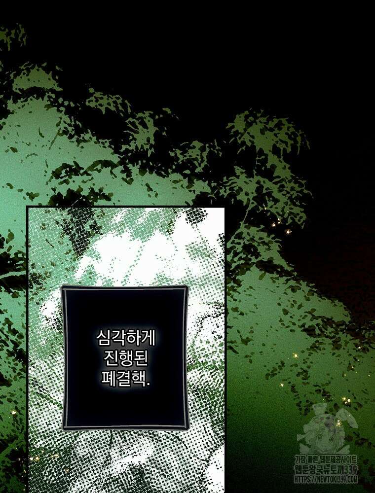 어떤 계모님의 메르헨 2부 70화 50