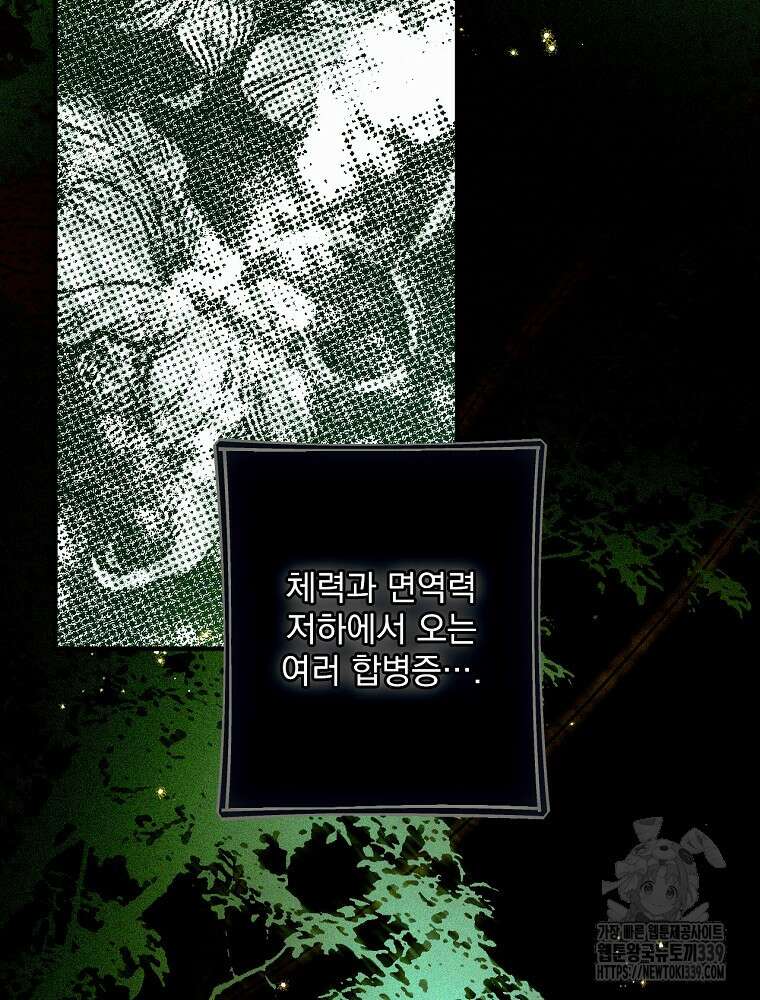 어떤 계모님의 메르헨 2부 70화 51
