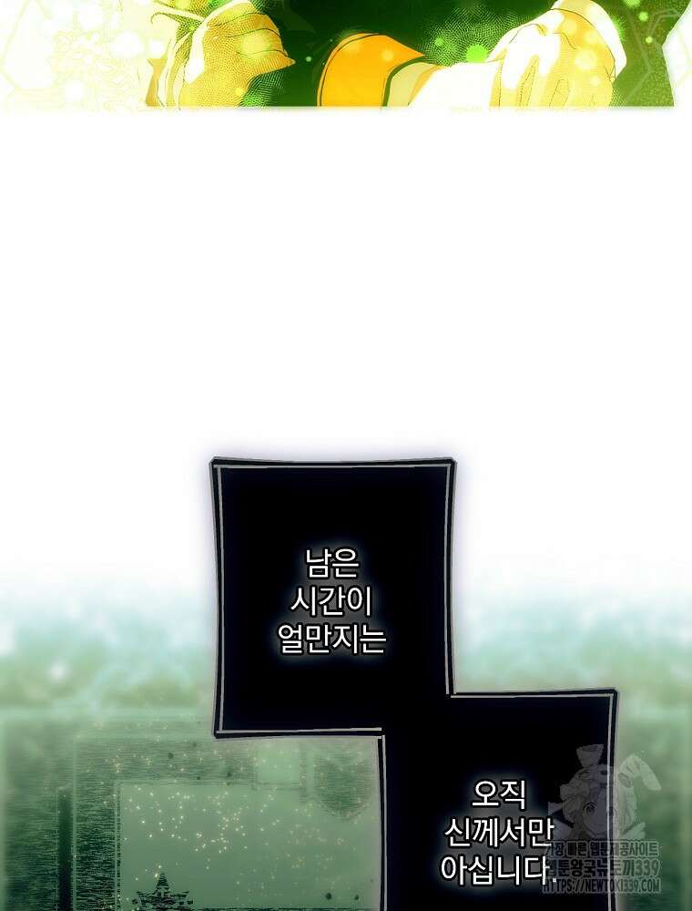 어떤 계모님의 메르헨 2부 70화 60