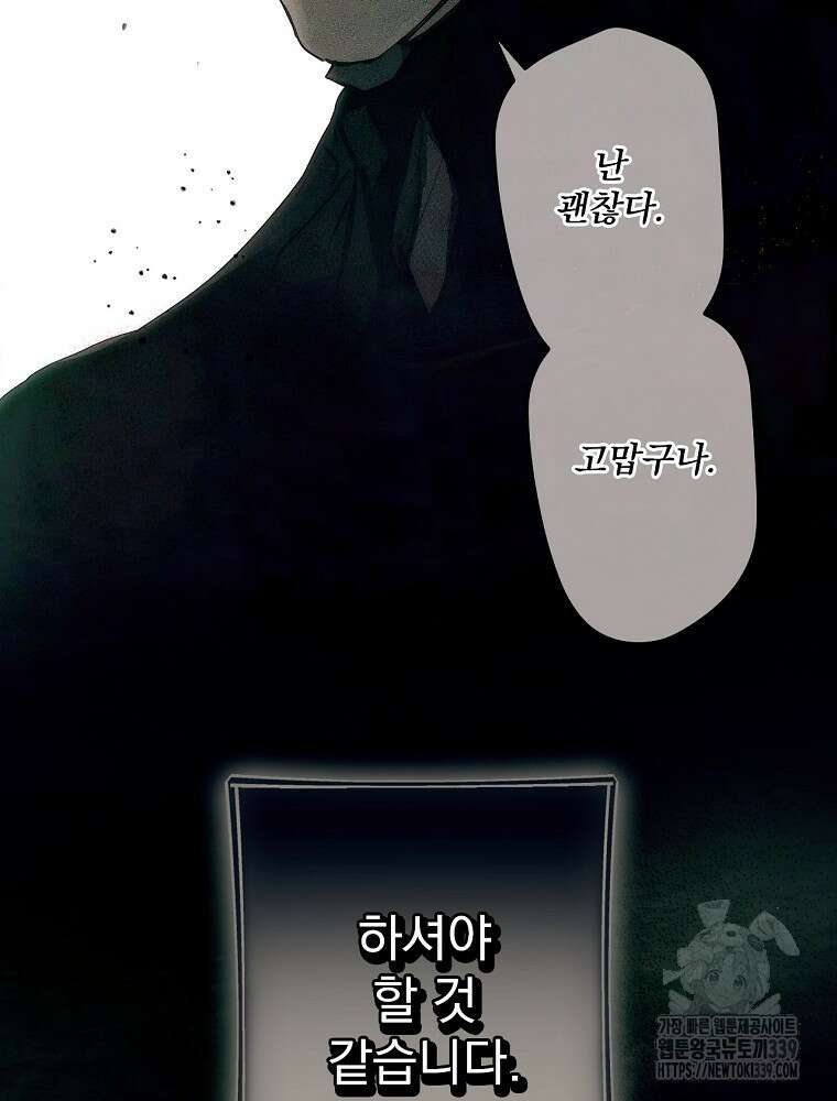 어떤 계모님의 메르헨 2부 70화 63