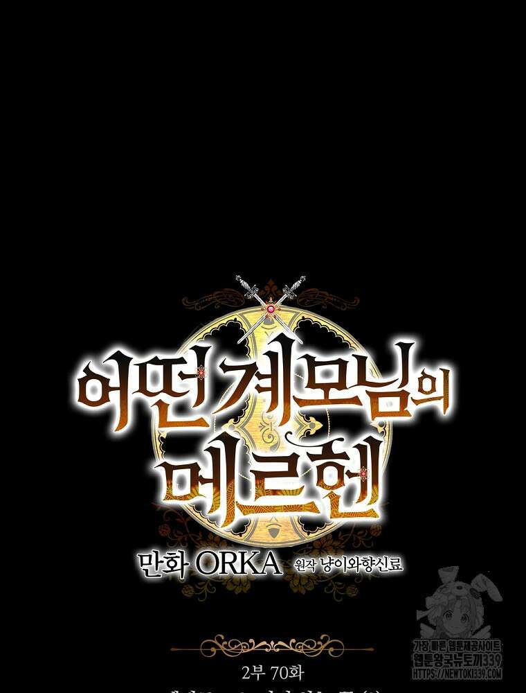어떤 계모님의 메르헨 2부 70화 65