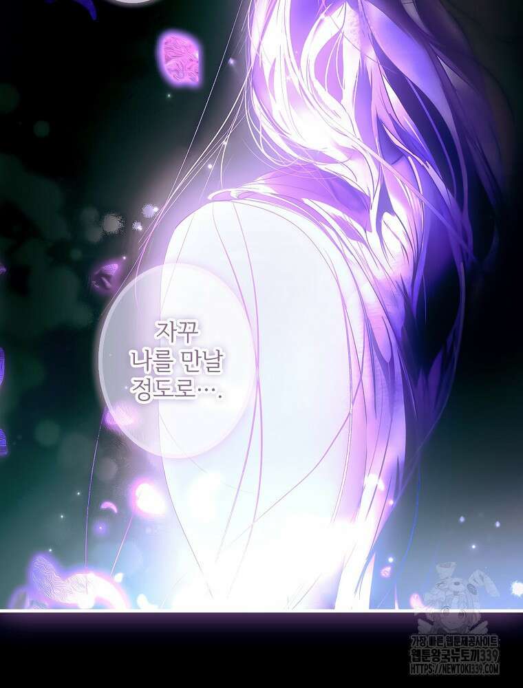 어떤 계모님의 메르헨 2부 70화 83