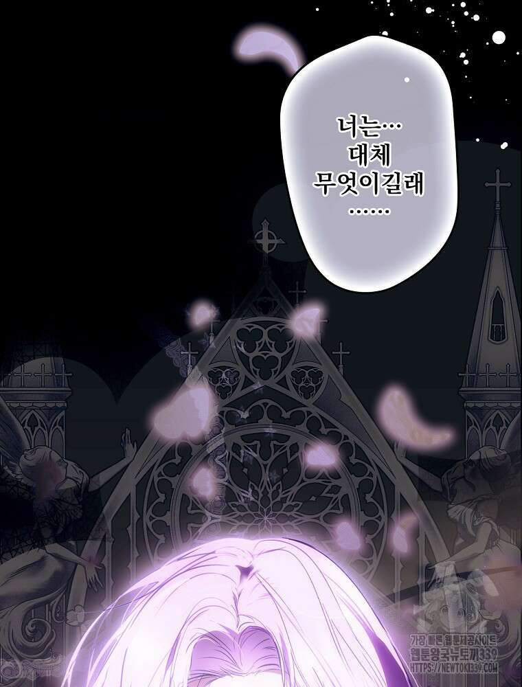 어떤 계모님의 메르헨 2부 70화 89