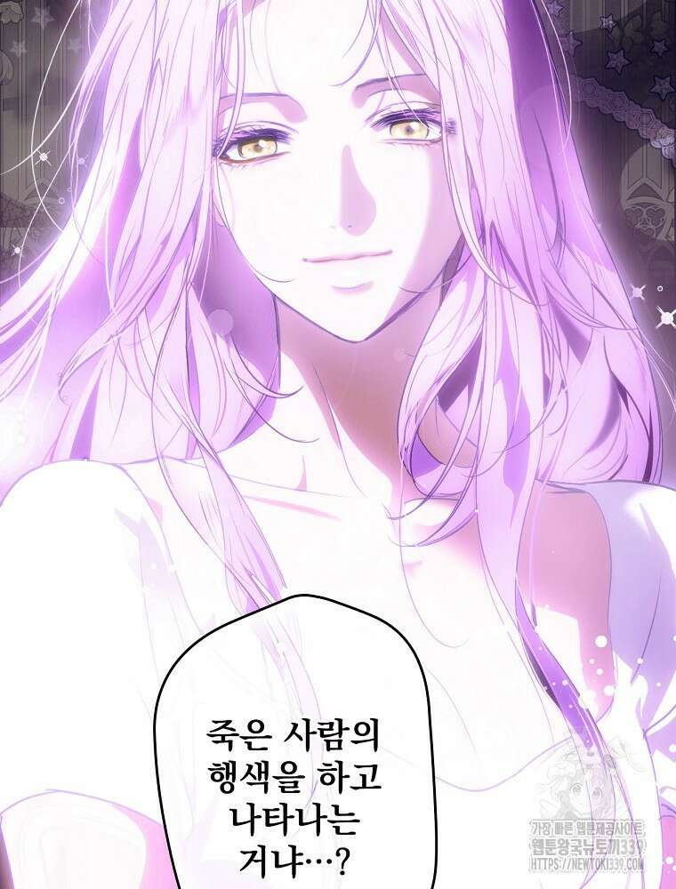 어떤 계모님의 메르헨 2부 70화 90