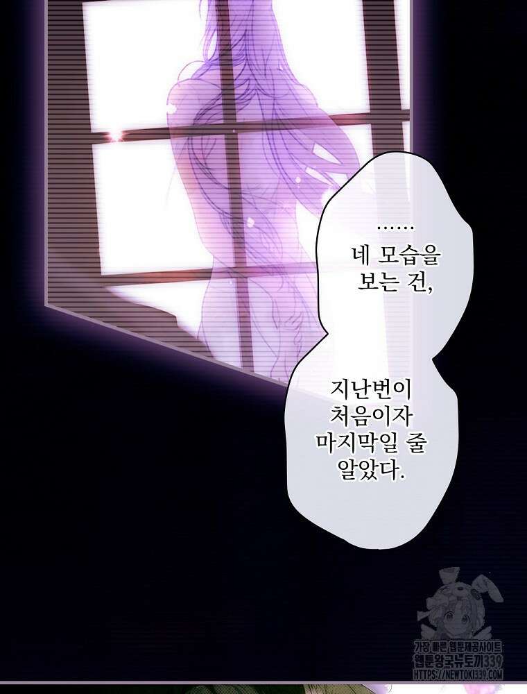 어떤 계모님의 메르헨 2부 70화 92