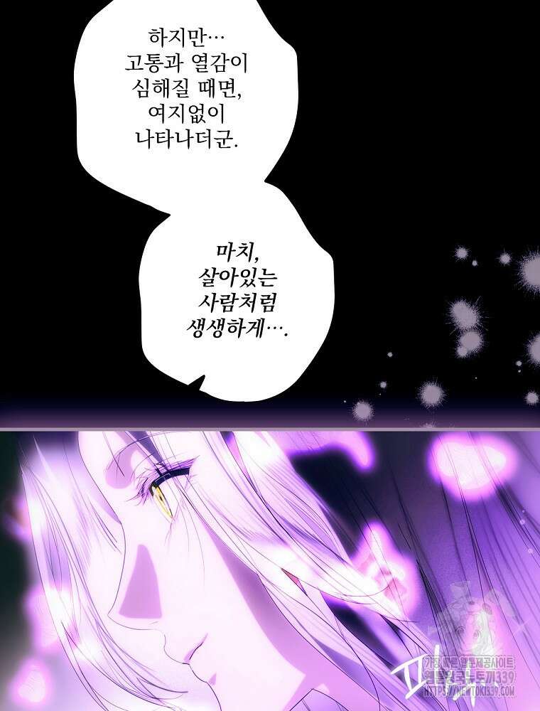 어떤 계모님의 메르헨 2부 70화 96