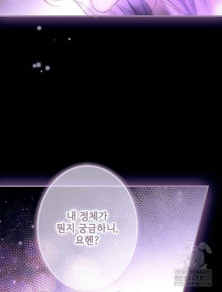 어떤 계모님의 메르헨 2부 70화 97