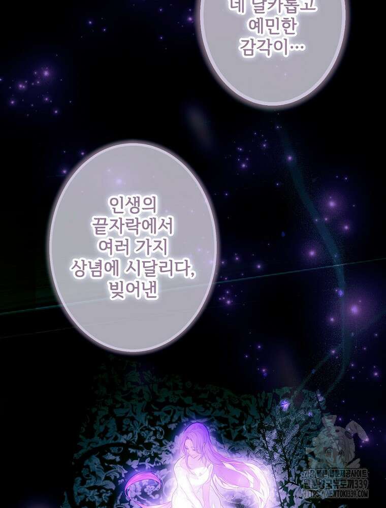 어떤 계모님의 메르헨 2부 70화 99