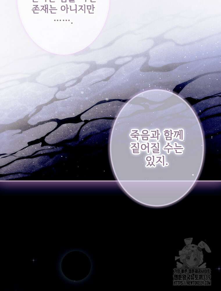 어떤 계모님의 메르헨 2부 70화 102