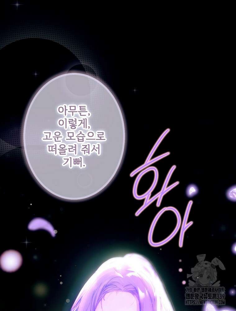 어떤 계모님의 메르헨 2부 70화 103