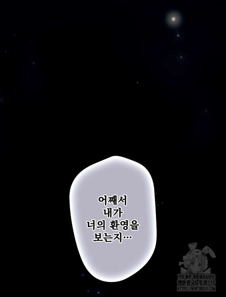 어떤 계모님의 메르헨 2부 70화 108